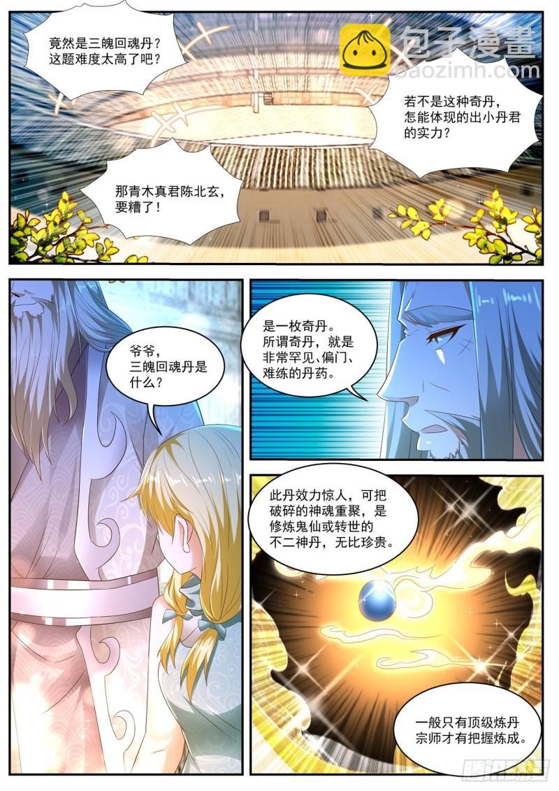 🍲重生之都市修仙 第473回 第7页