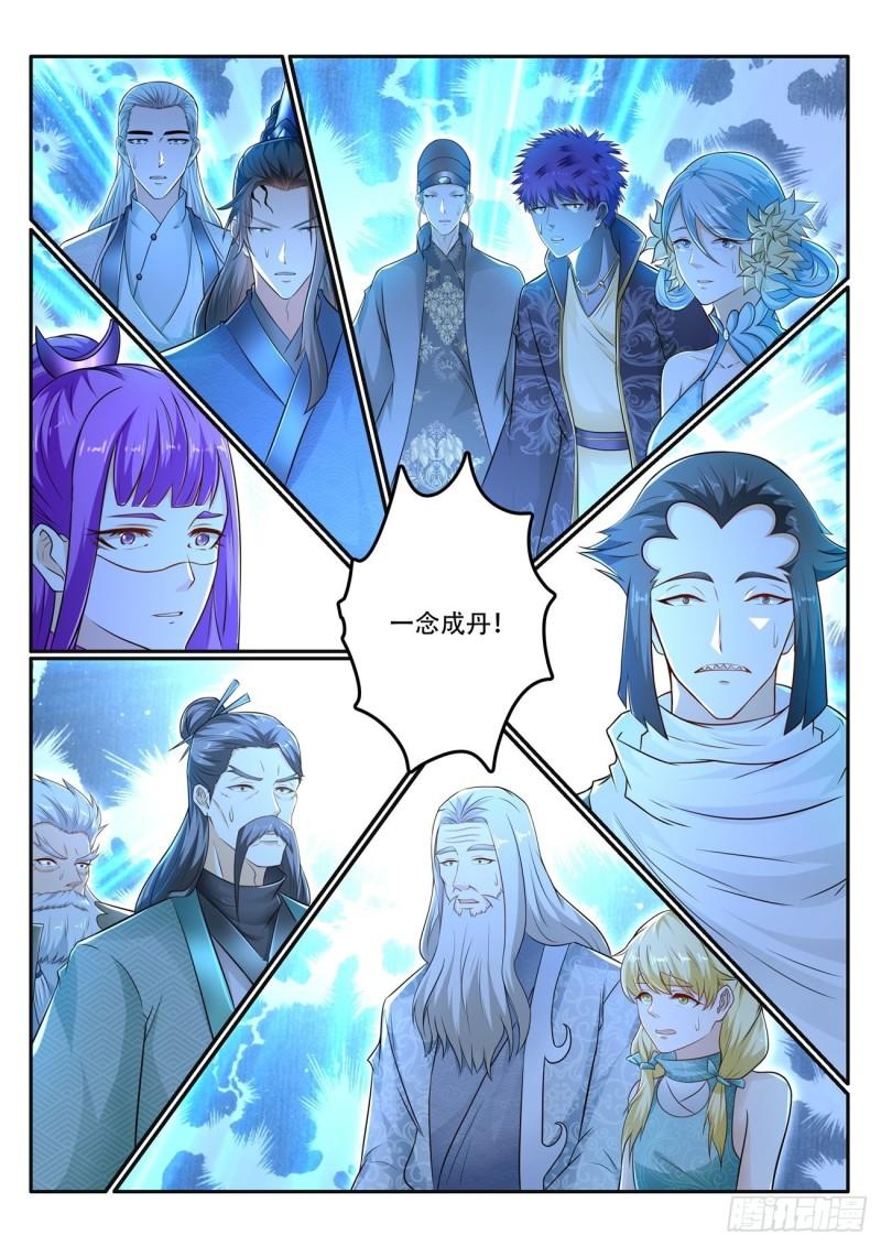 🍲重生之都市修仙 第475回 第1页