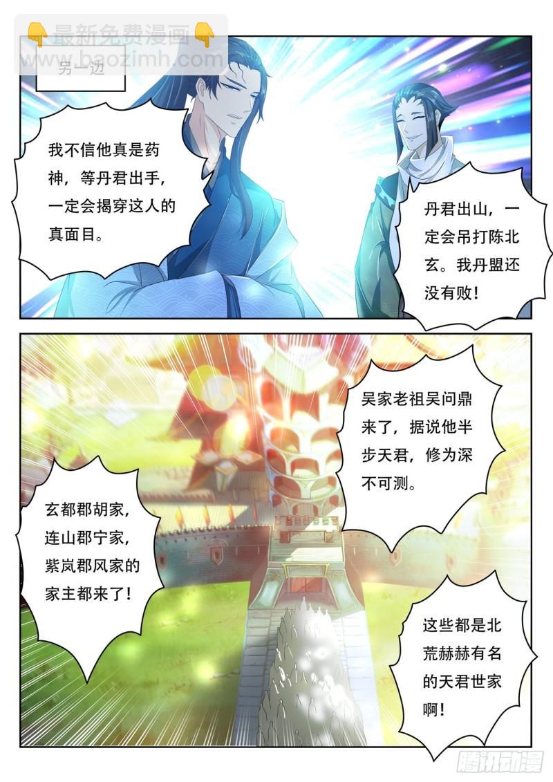 🍲重生之都市修仙 第475回 第10页