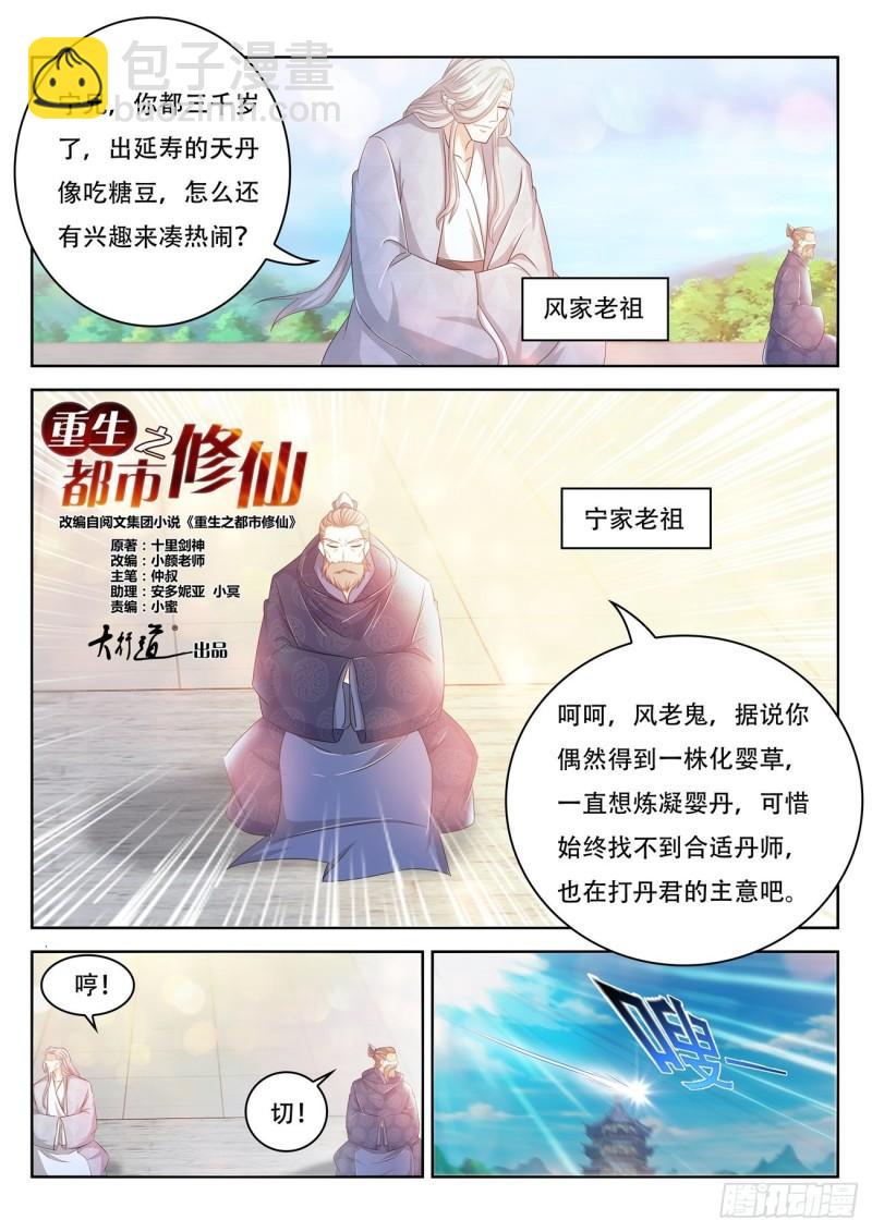 🍲重生之都市修仙 第475回 第11页