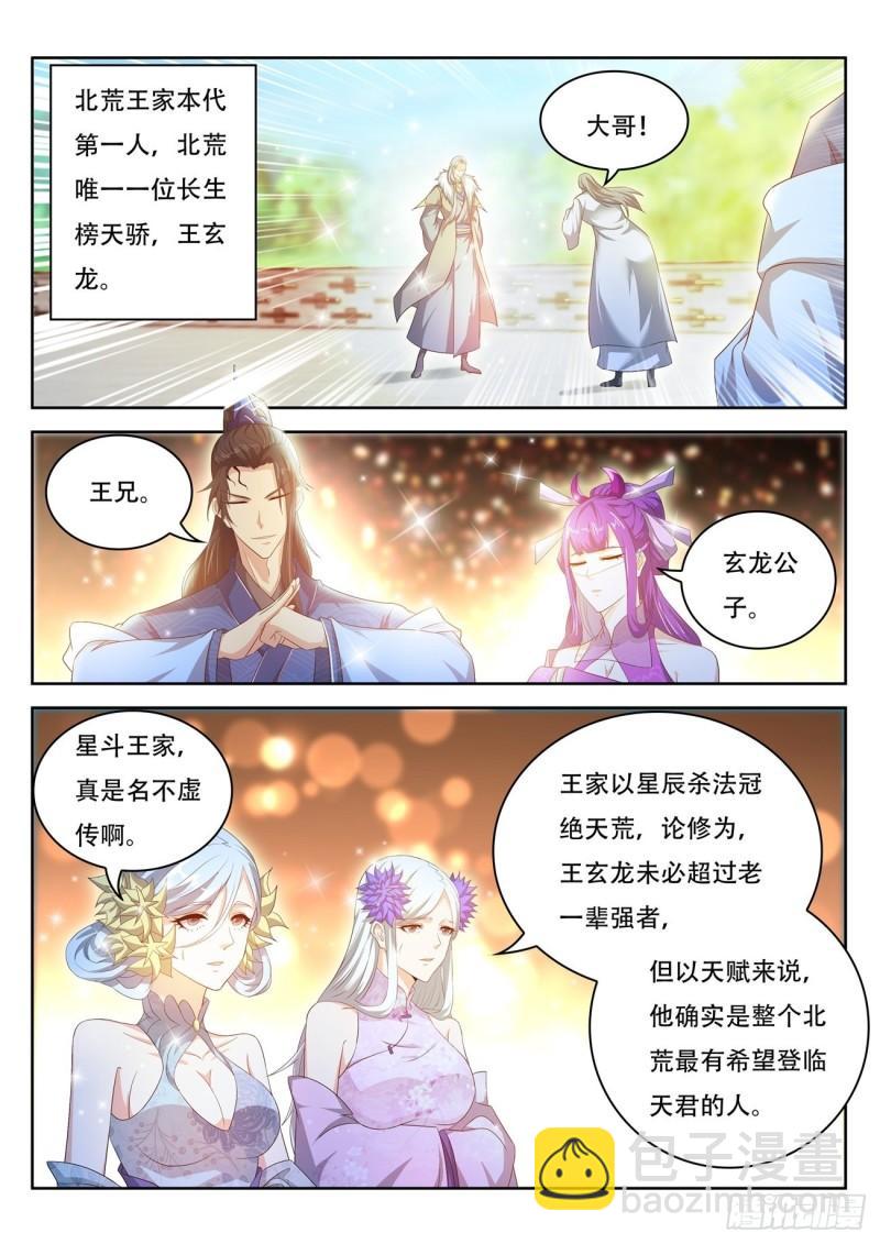 🍲重生之都市修仙 第475回 第12页