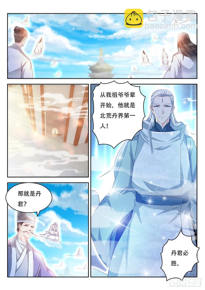 🍲重生之都市修仙 第475回 第13页