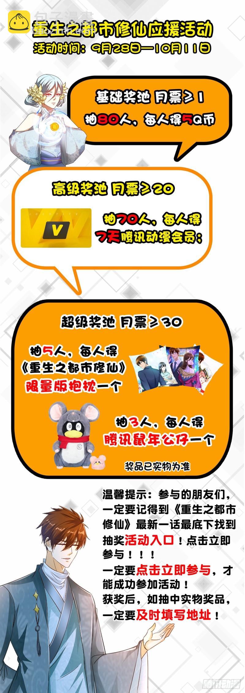 🍲重生之都市修仙 第475回 第15页