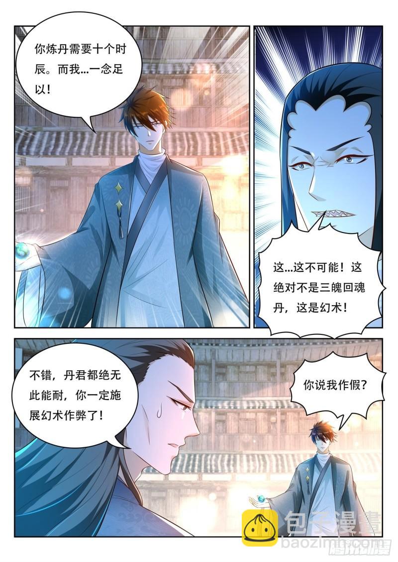 🍲重生之都市修仙 第475回 第2页