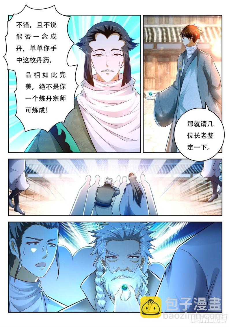 🍲重生之都市修仙 第475回 第3页