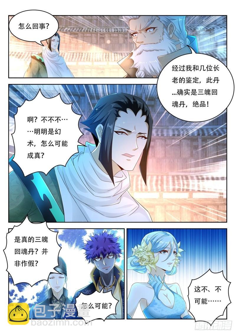 🍲重生之都市修仙 第475回 第4页