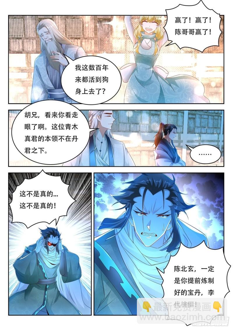 🍲重生之都市修仙 第475回 第5页