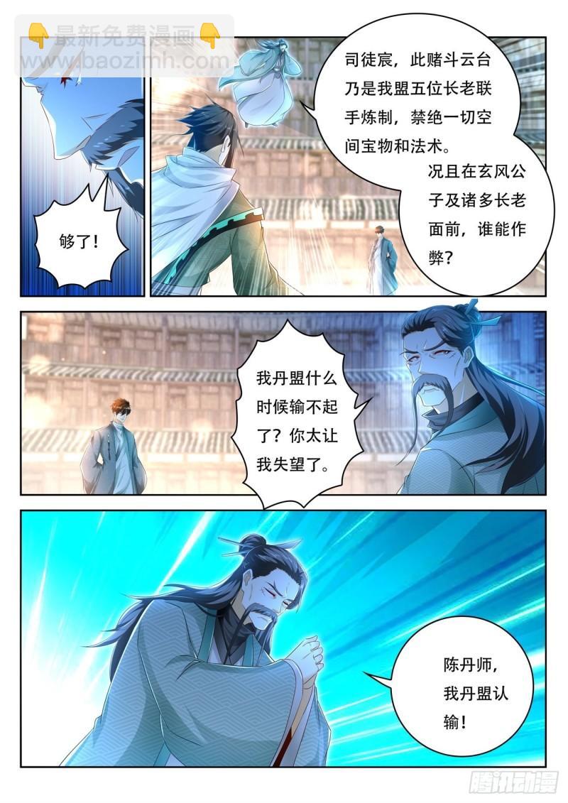 🍲重生之都市修仙 第475回 第6页