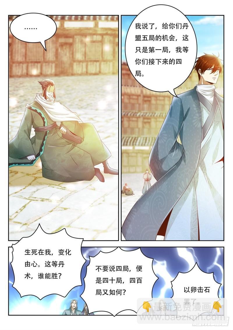 🍲重生之都市修仙 第475回 第7页