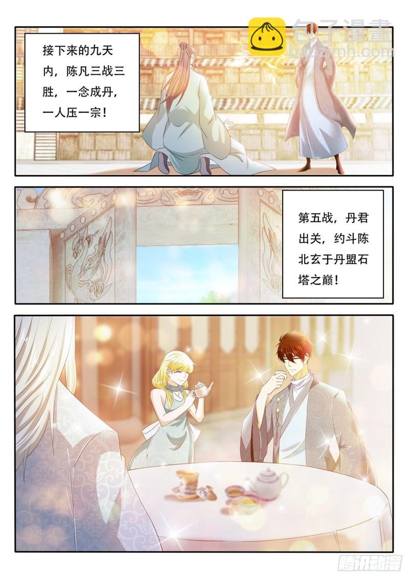 🍲重生之都市修仙 第475回 第8页