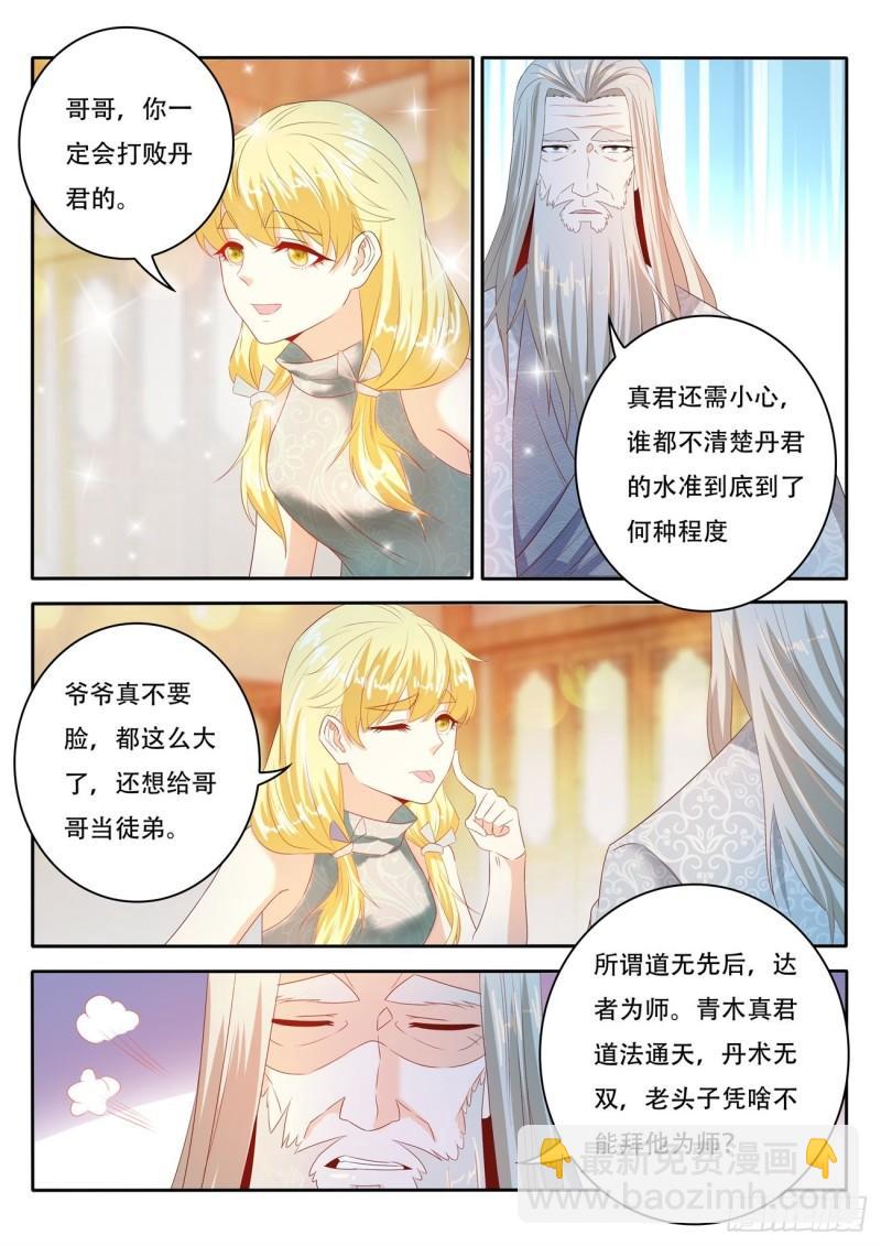 🍲重生之都市修仙 第475回 第9页