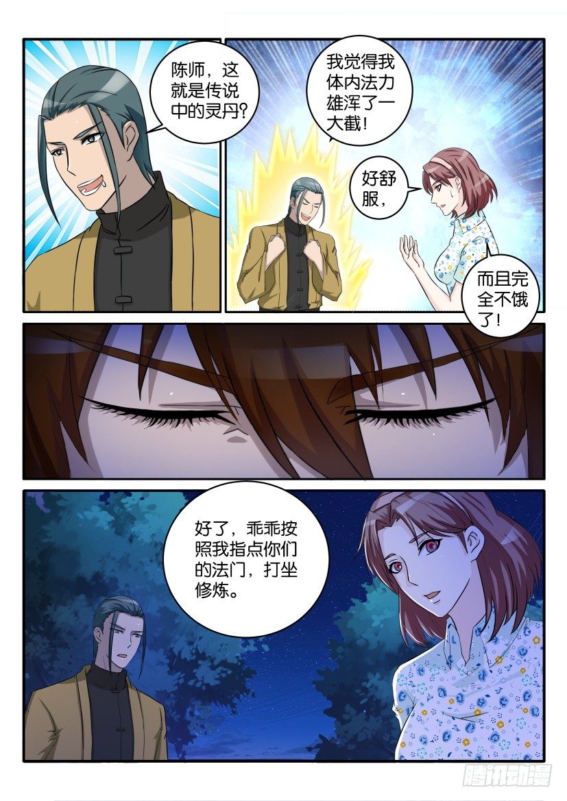 🍲重生之都市修仙 第四十八回 第1页