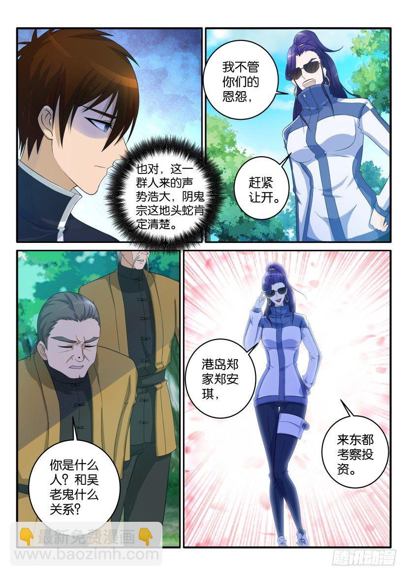🍲重生之都市修仙 第四十八回 第10页