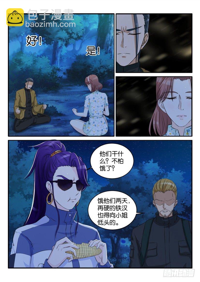 🍲重生之都市修仙 第四十八回 第2页