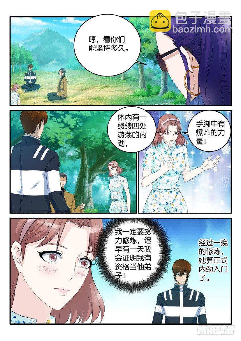 🍲重生之都市修仙 第四十八回 第4页