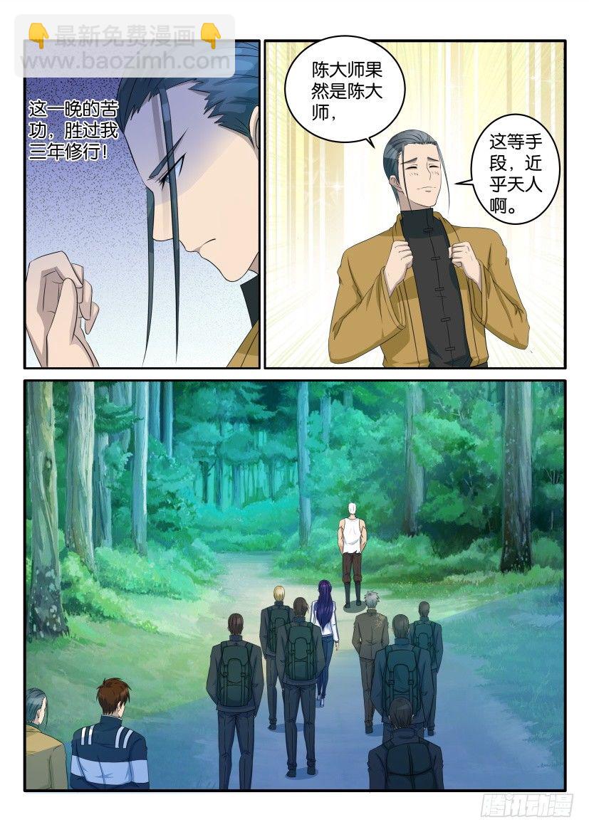 🍲重生之都市修仙 第四十八回 第5页