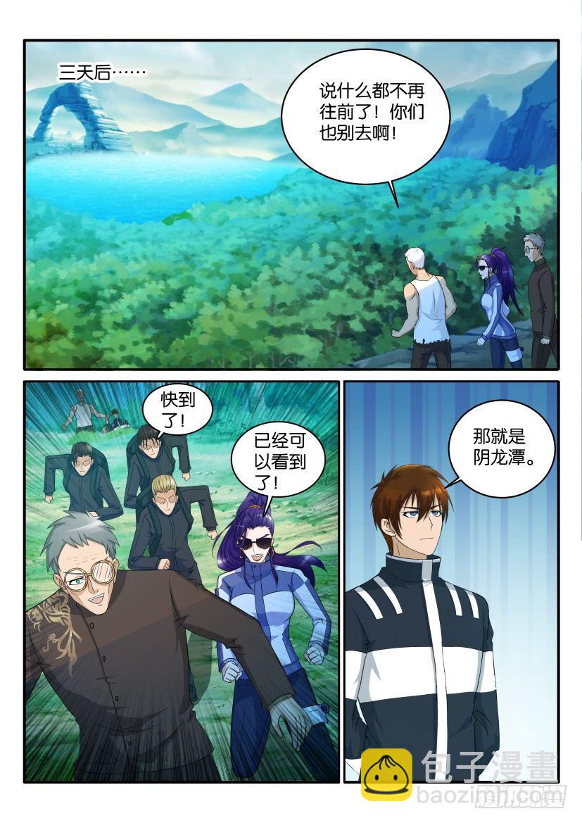 🍲重生之都市修仙 第四十八回 第6页