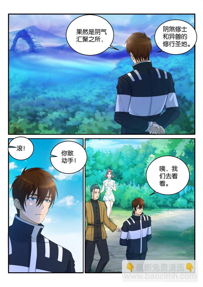 🍲重生之都市修仙 第四十八回 第7页