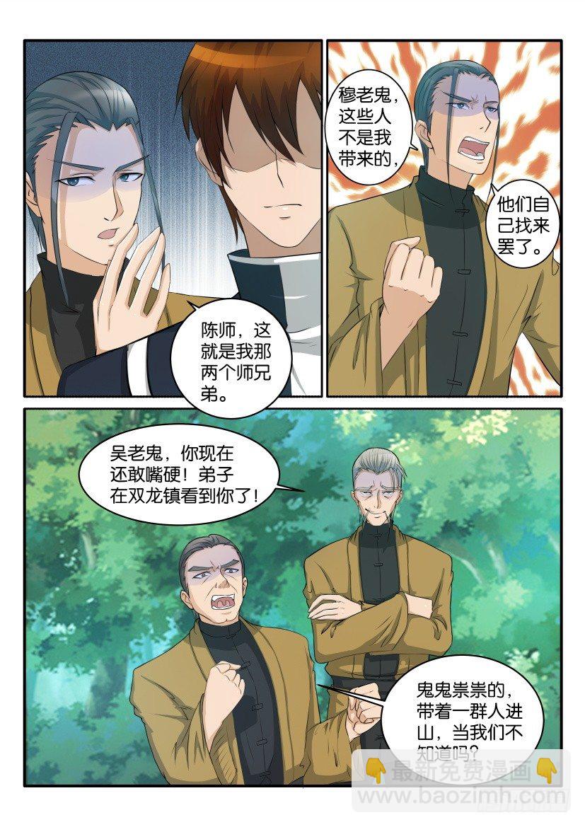 🍲重生之都市修仙 第四十八回 第9页