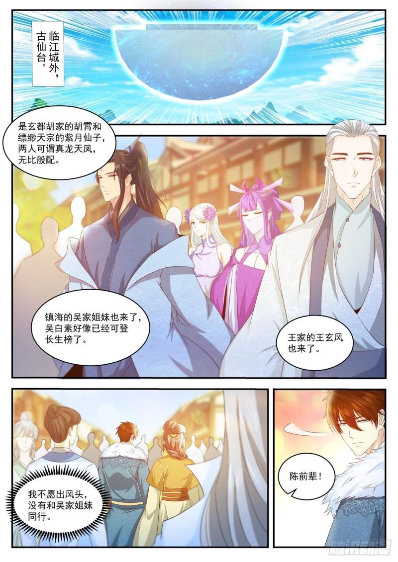 🍲重生之都市修仙 第479回 第1页