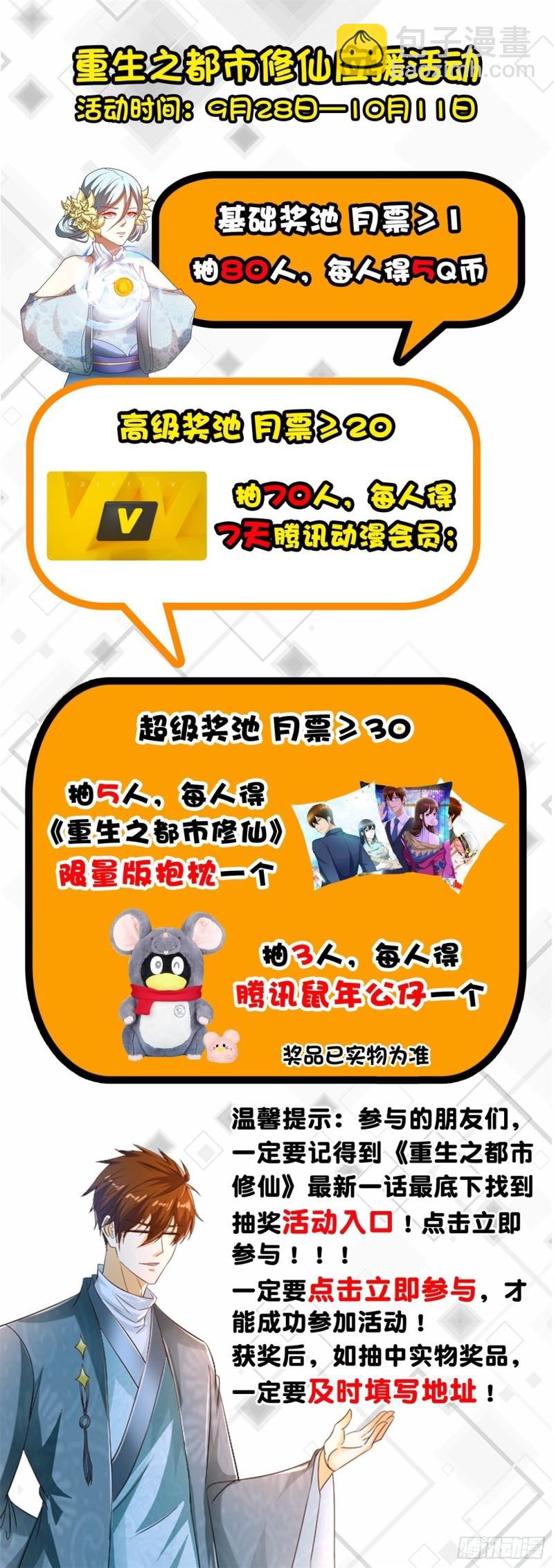 🍲重生之都市修仙 第479回 第13页