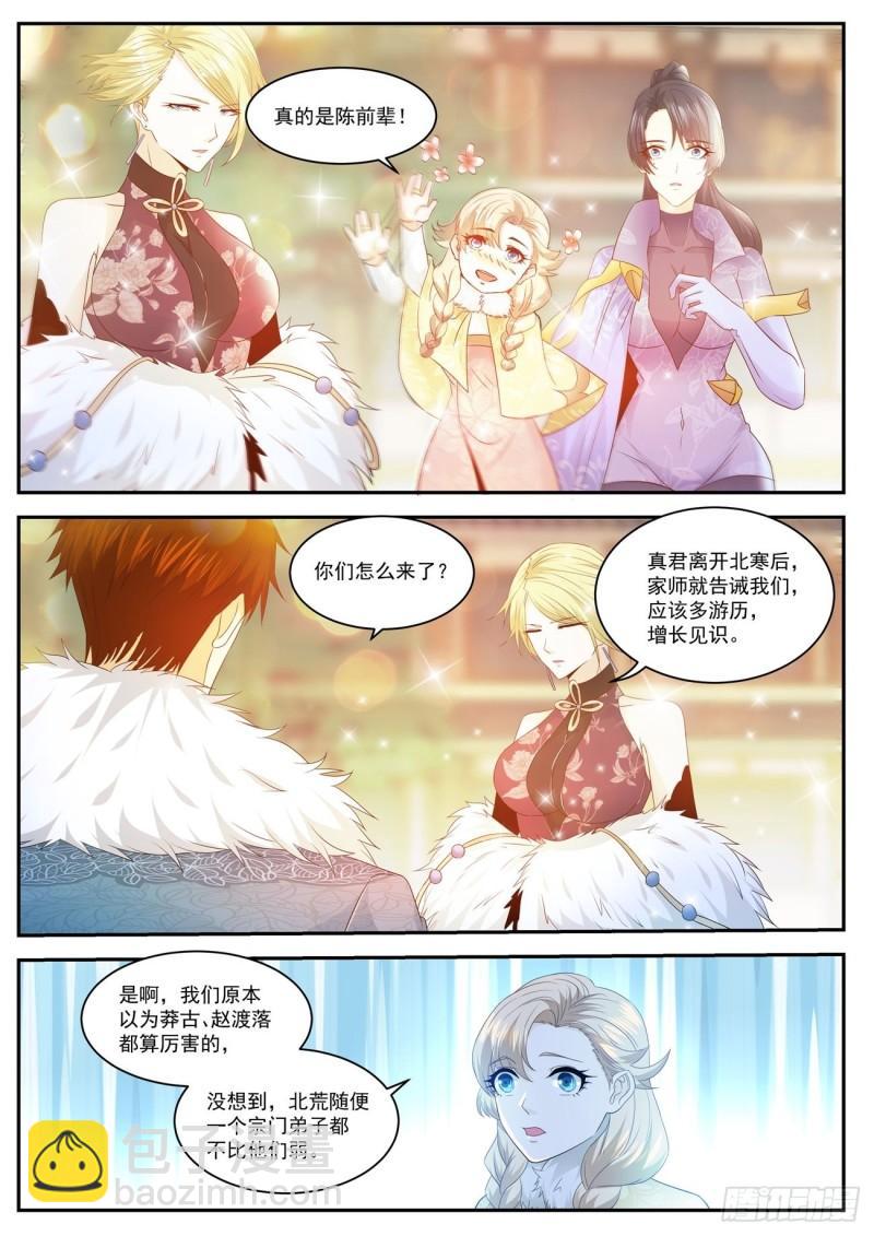 🍲重生之都市修仙 第479回 第2页