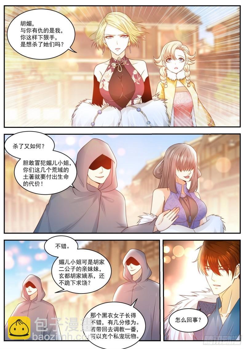 🍲重生之都市修仙 第479回 第5页