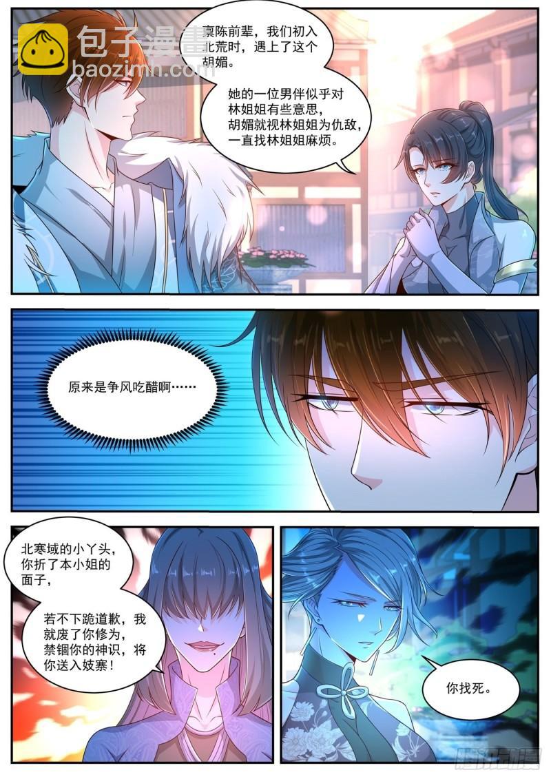 🍲重生之都市修仙 第479回 第6页