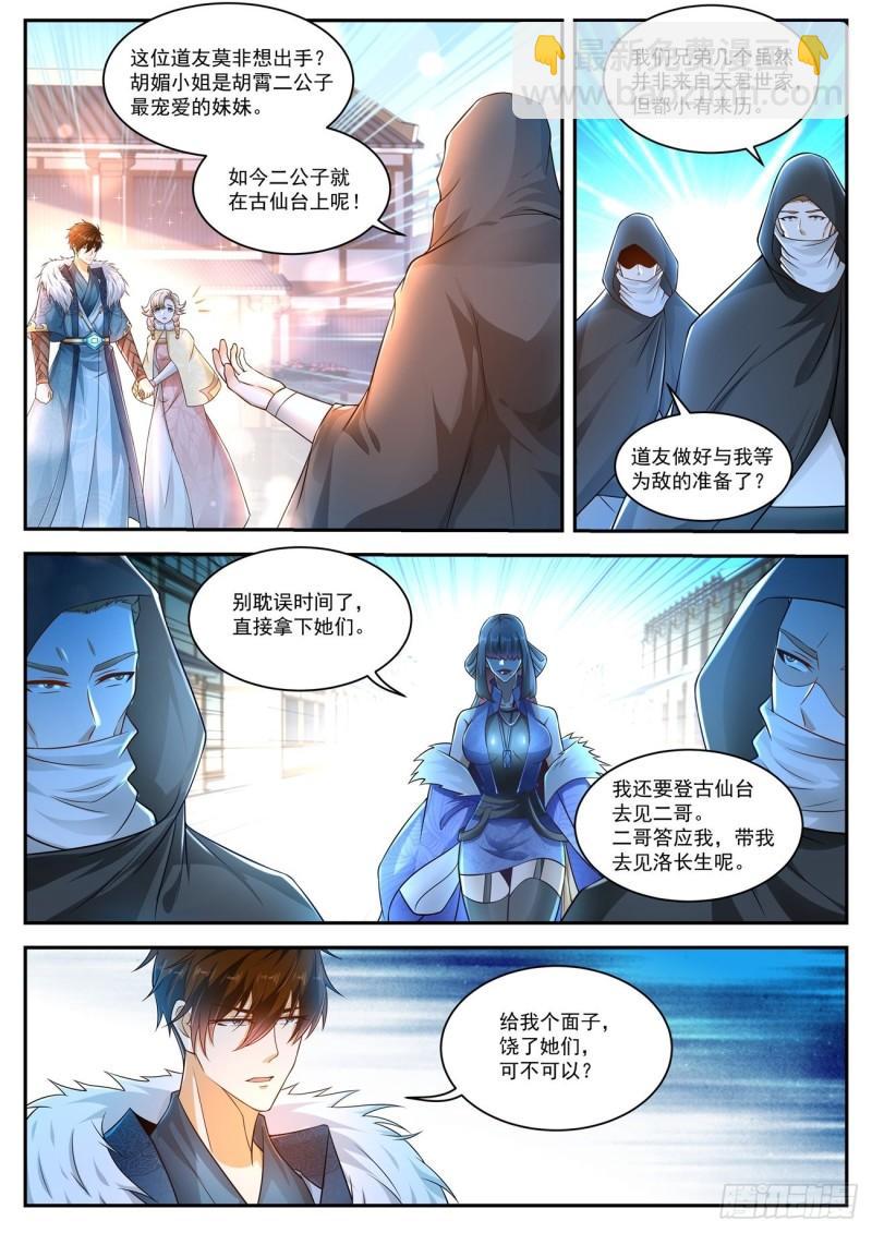 🍲重生之都市修仙 第479回 第8页