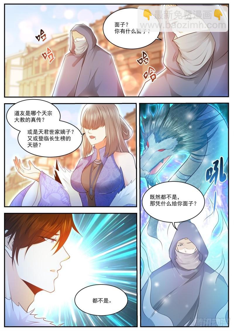 🍲重生之都市修仙 第479回 第9页