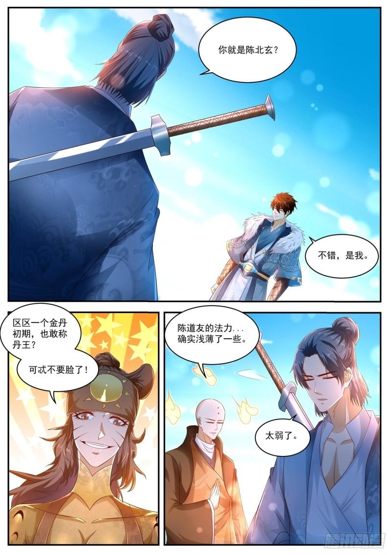 🍲重生之都市修仙 第481回 第1页