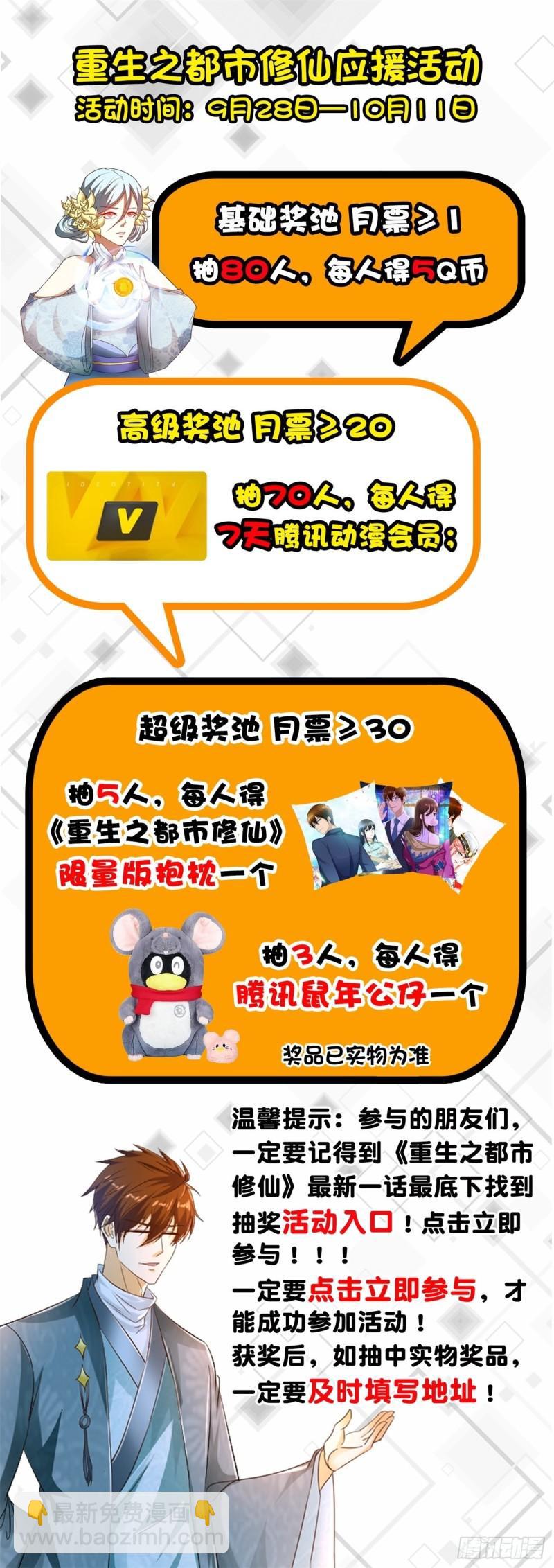 🍲重生之都市修仙 第481回 第13页