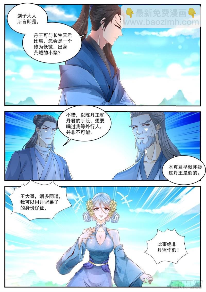 🍲重生之都市修仙 第481回 第6页