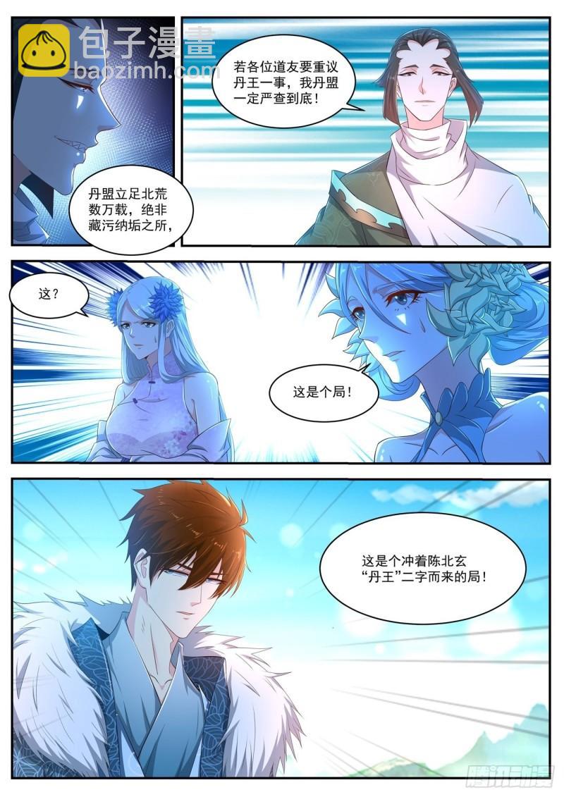 🍲重生之都市修仙 第481回 第7页
