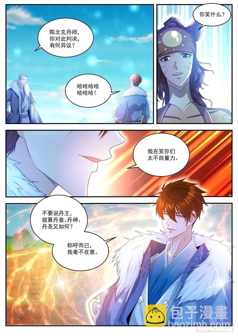 🍲重生之都市修仙 第481回 第9页