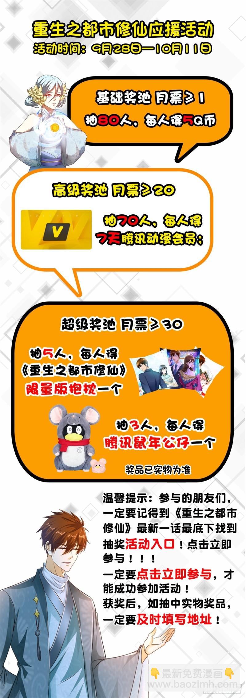 🍲重生之都市修仙 第483回 第13页