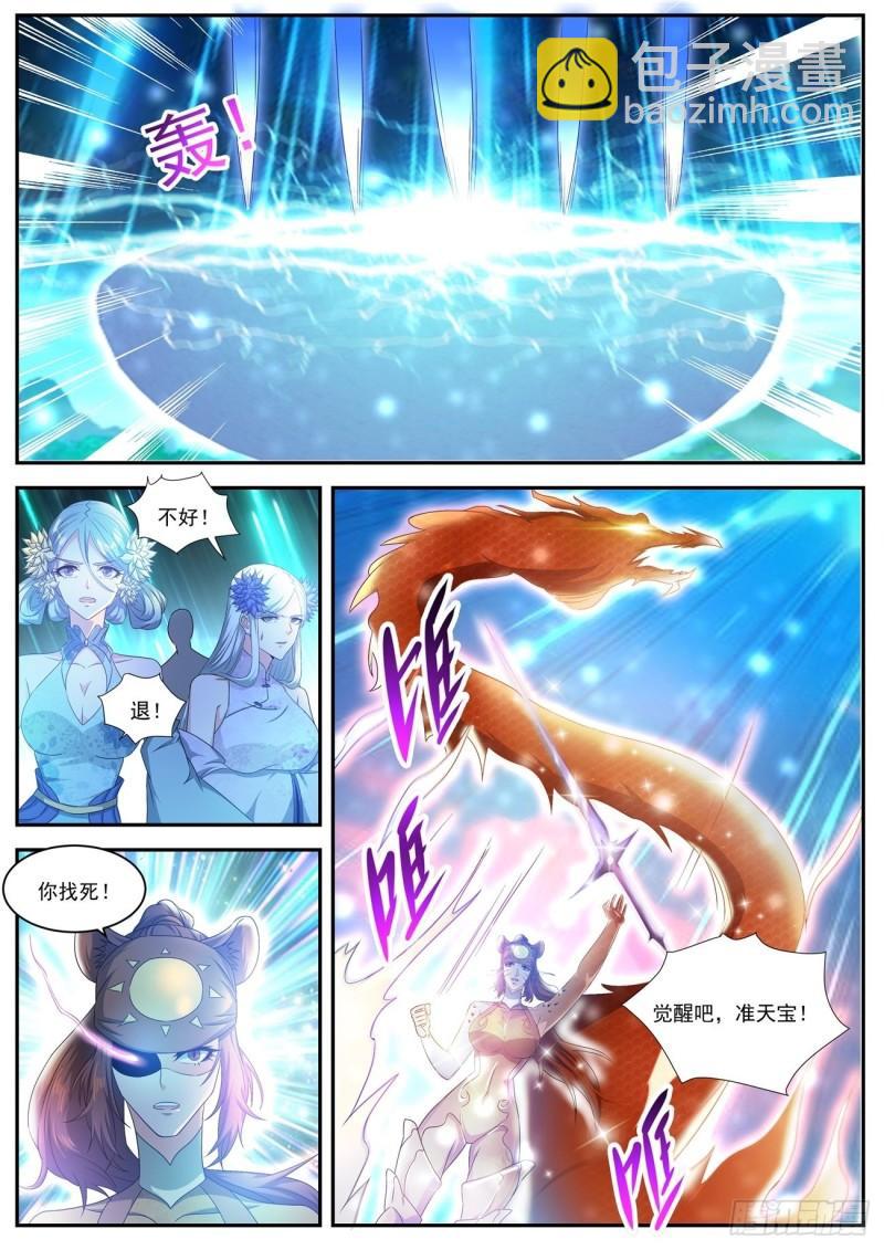 🍲重生之都市修仙 第483回 第5页