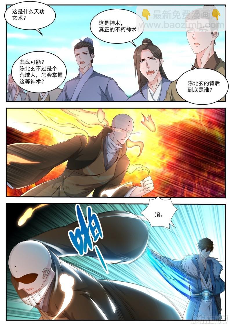 🍲重生之都市修仙 第483回 第8页