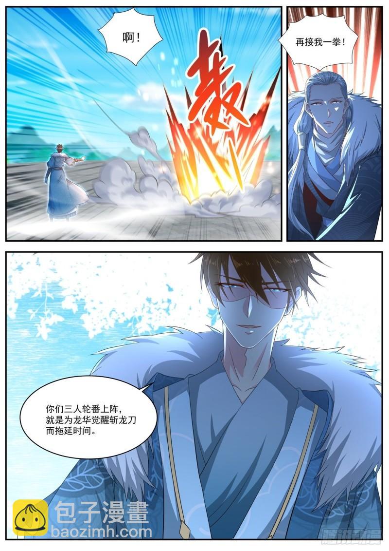 🍲重生之都市修仙 第483回 第9页