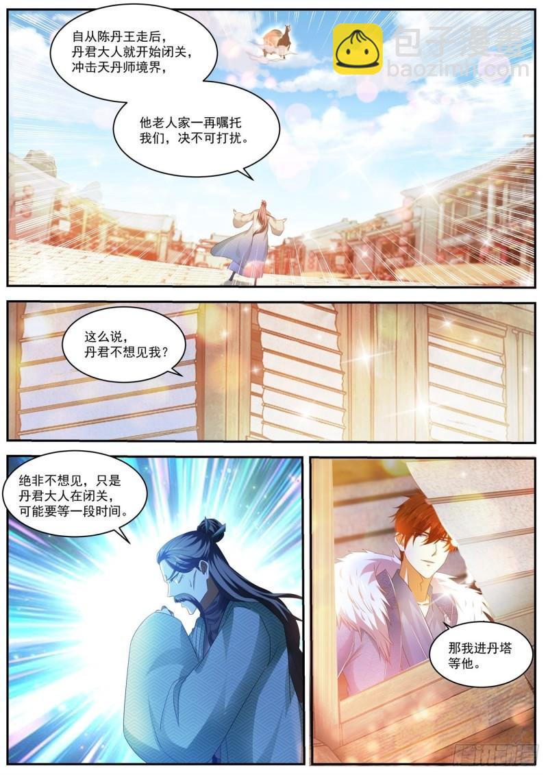 🍲重生之都市修仙 第485回 第11页