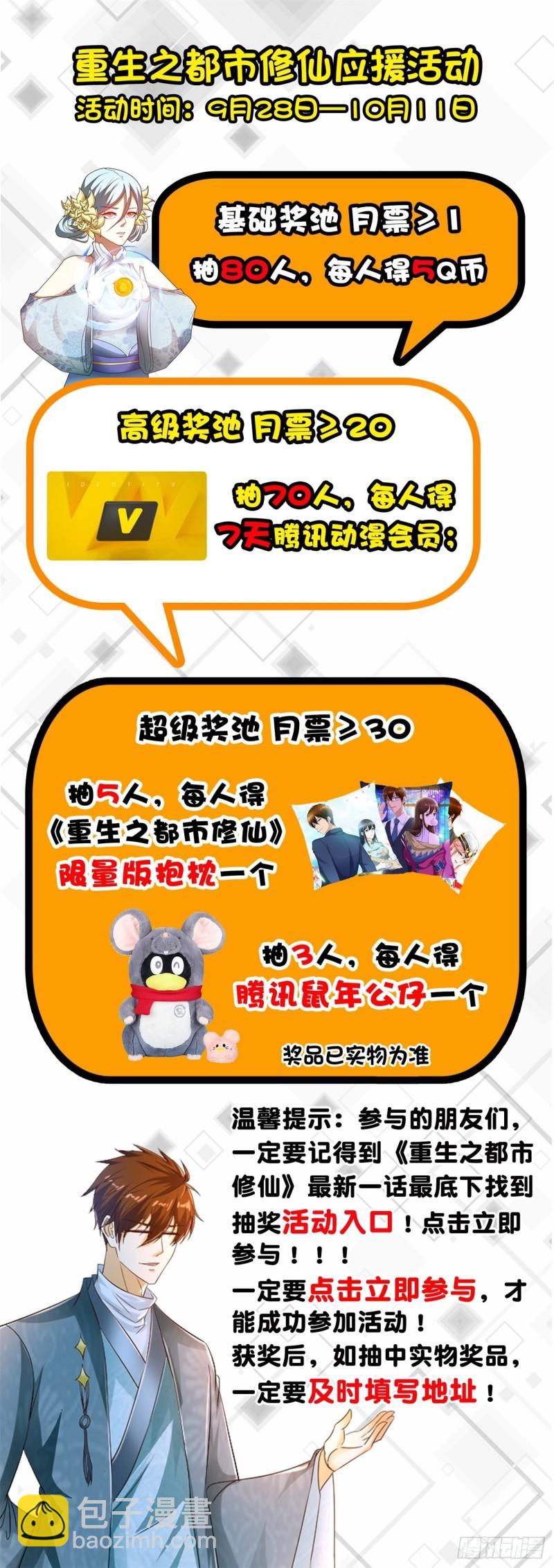 🍲重生之都市修仙 第485回 第13页