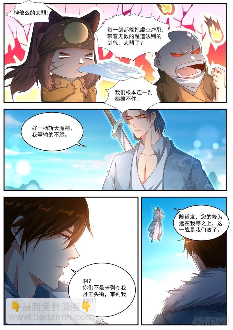 🍲重生之都市修仙 第485回 第3页