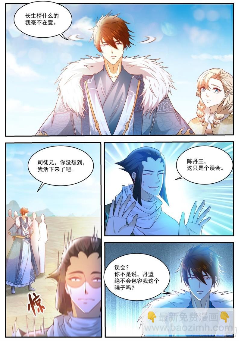 🍲重生之都市修仙 第485回 第7页