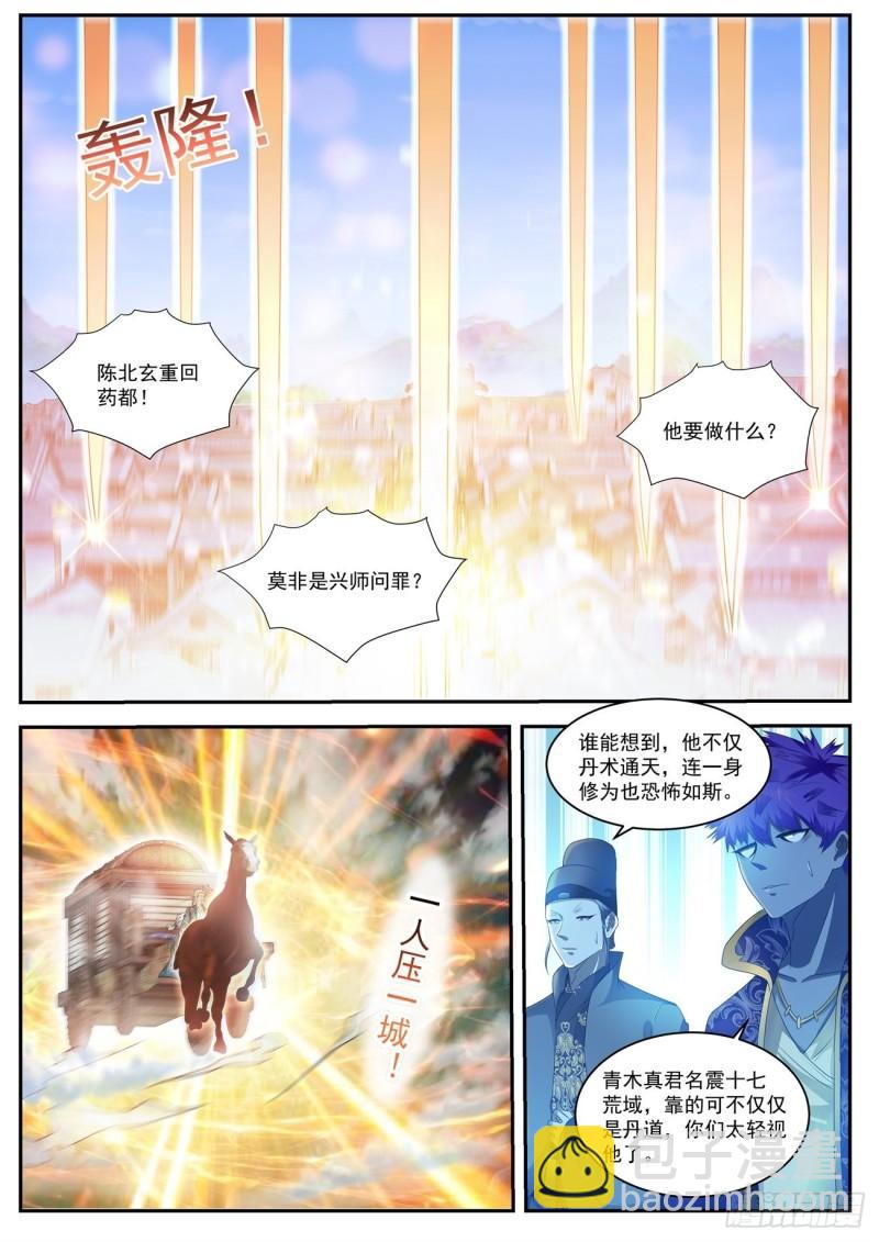 🍲重生之都市修仙 第485回 第9页