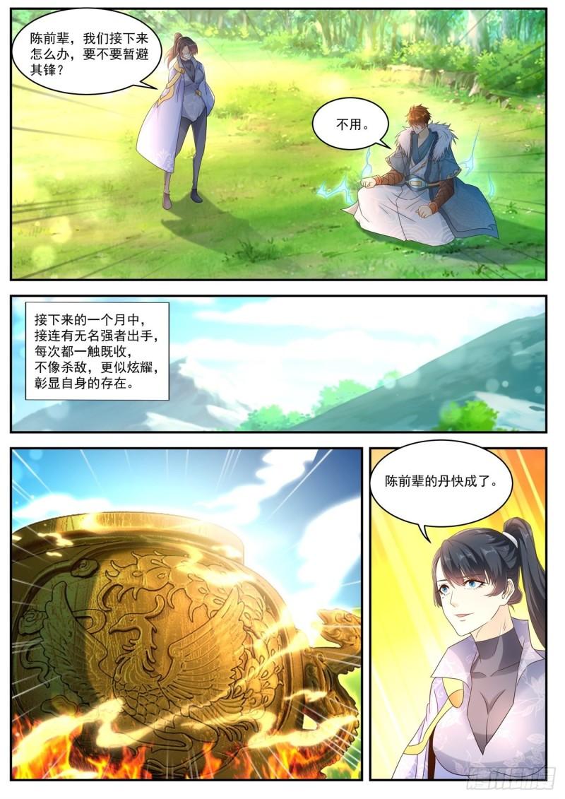 🍲重生之都市修仙 第487回 第1页