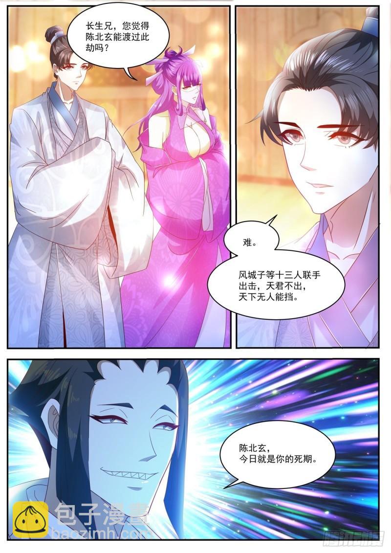 🍲重生之都市修仙 第487回 第11页