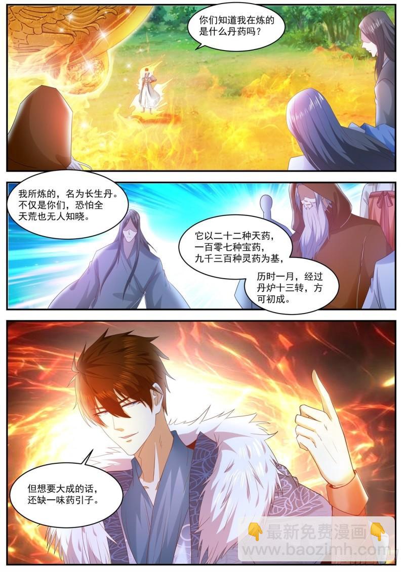 🍲重生之都市修仙 第487回 第12页