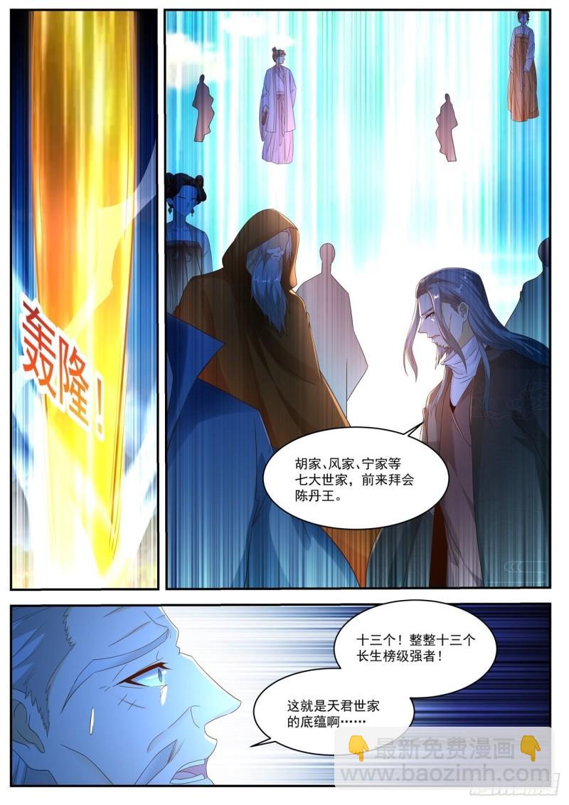 🍲重生之都市修仙 第487回 第2页