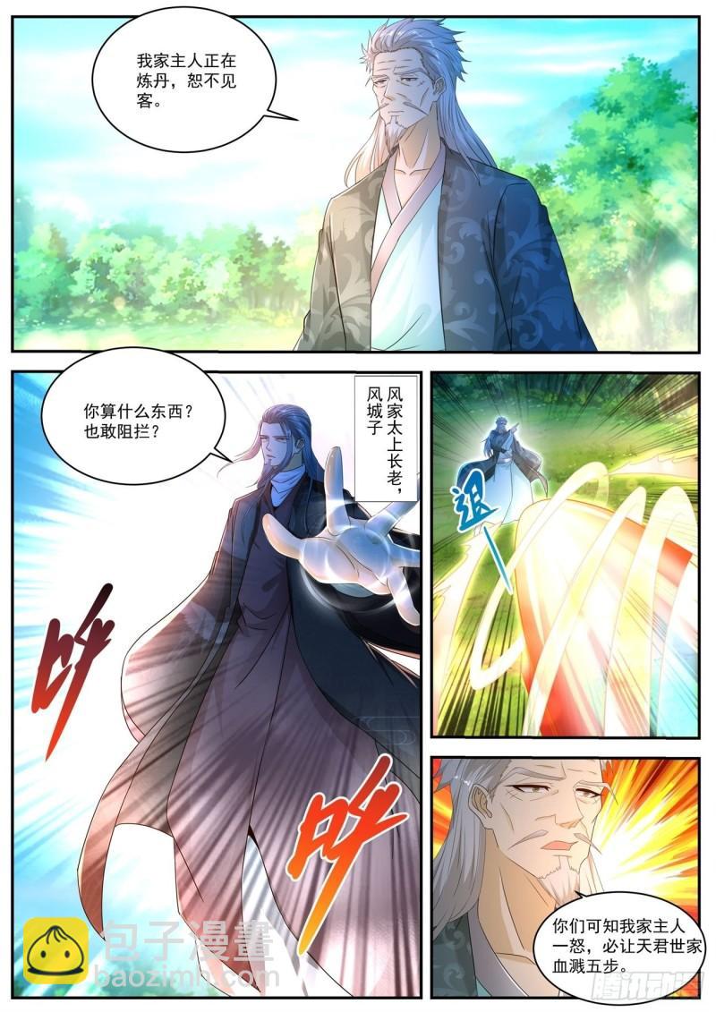 🍲重生之都市修仙 第487回 第3页