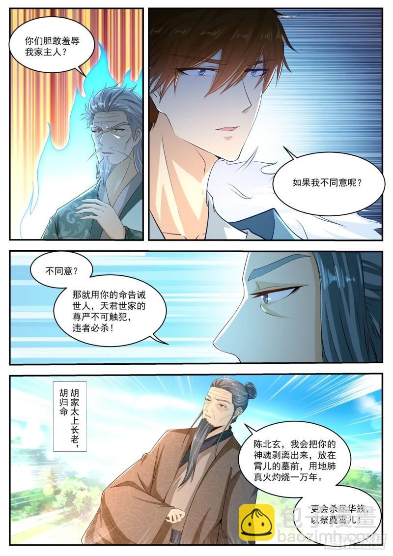🍲重生之都市修仙 第487回 第7页